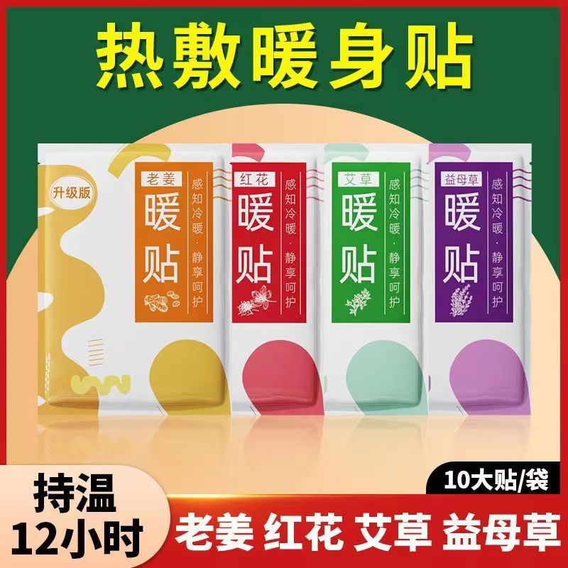 艾叶自发热贴中草暖贴女生暖宝宝家用宫暖贴热敷艾灸贴