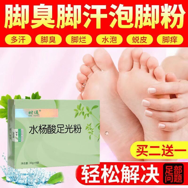 脚臭脚痒水泡脚气烂脚丫足光散脱皮去脚气足光粉脚气喷雾套装泡脚