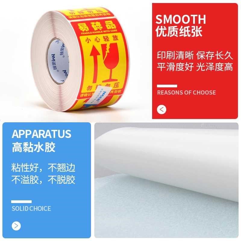 易碎品标签贴纸50*80*500张物流包装外箱快递小心轻放警示贴不干