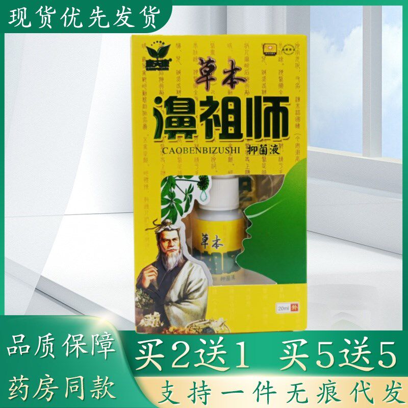 康夫康草本濞祖师喷剂20ml/瓶植物草本精华萃取皮肤外用乳膏四季