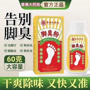 去除脚烂异味脚汗止汗臭脱皮足臭粉 老牌子生物酶除臭粉爽足粉撒鞋