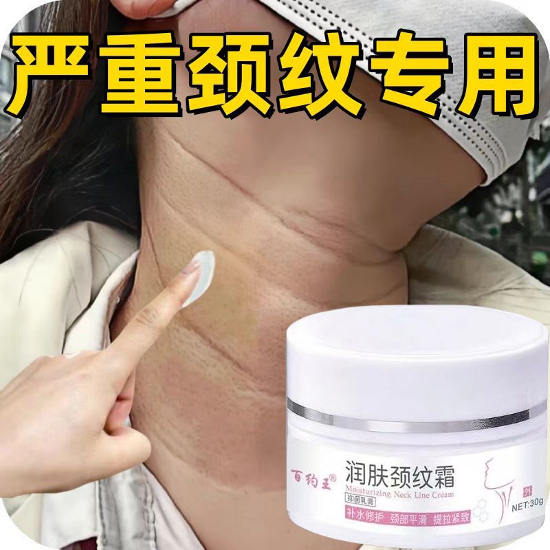 提拉紧致淡纹颈部护理颈纹霜颈纹消除神器颈霜去颈纹补水护理脖子