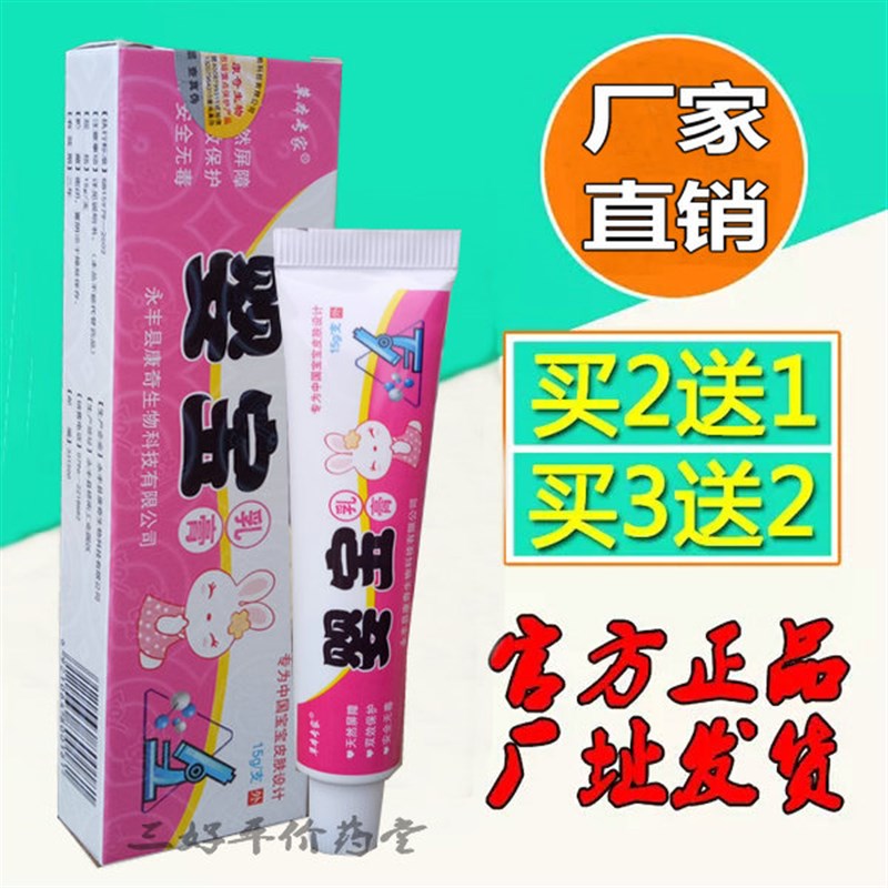 江西永丰康奇草本专家婴宝乳膏婴幼儿奶藓红屁股外用软膏特惠包邮