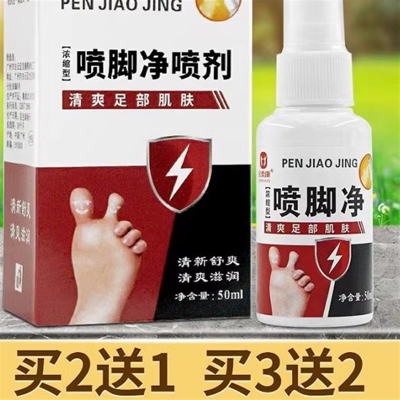 喷的好喷足爽财露爽喷得好云南昆明脚部护理喷剂喷脚净