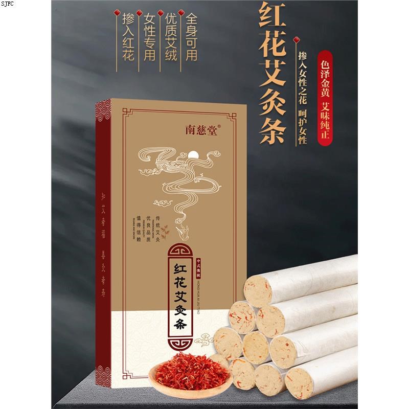 南慈堂红花艾条艾柱艾绒艾灸艾柱粒家用温灸伏牛山艾草条棒段