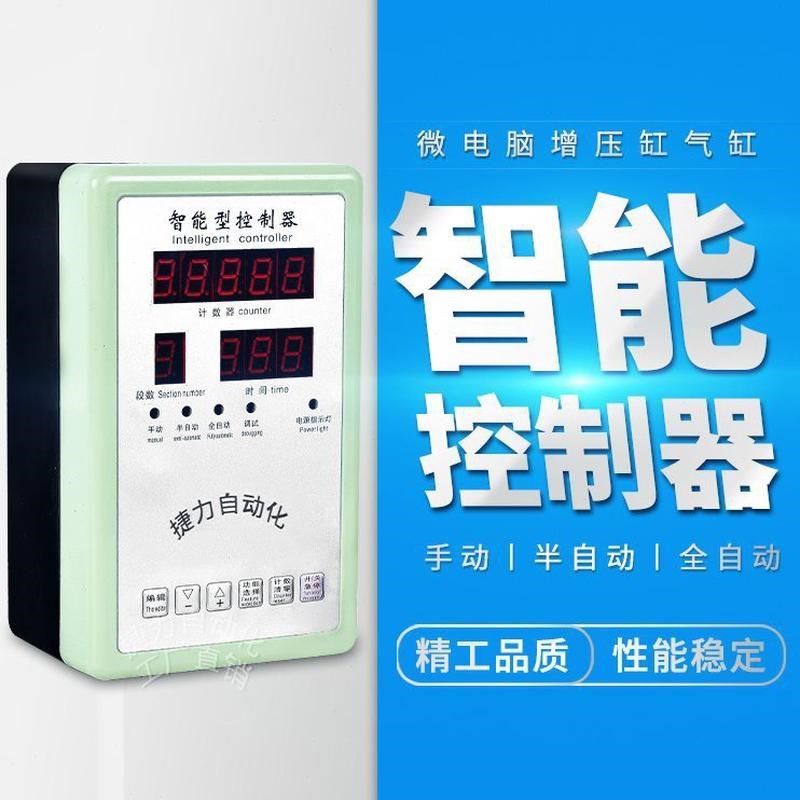 自动化电磁阀增压控制器可编程缸行程往复智能捷力气缸气液其他