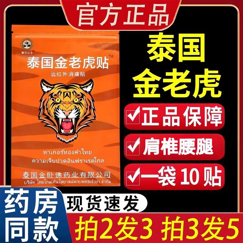 泰国金老虎贴泰国金老虎贴原装正品贴膏