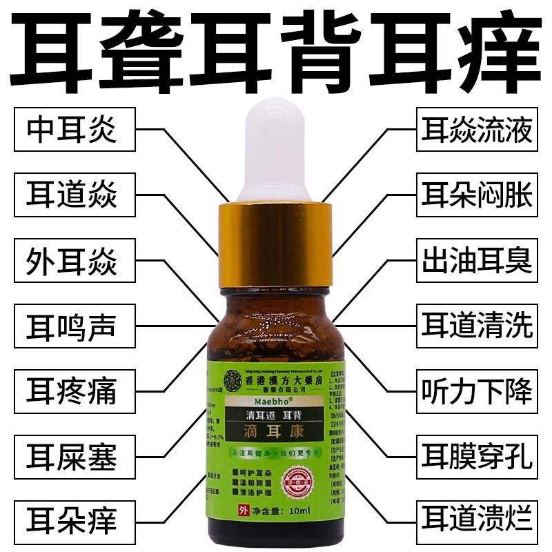 滴耳康人用滴耳液中耳焱炎耳消痒耳堵塞耳鸣洗耳道发炎油耳朵流脓