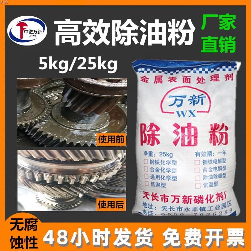 强力除油粉机械设备重油污清洗剂合金去油工业除油清洁金属脱脂粉