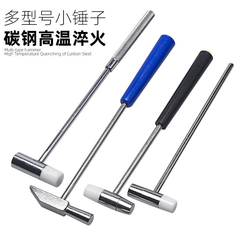 小锤子钟表锤 小型小号手工小铁diy铁锤小锤修表工具家用锤