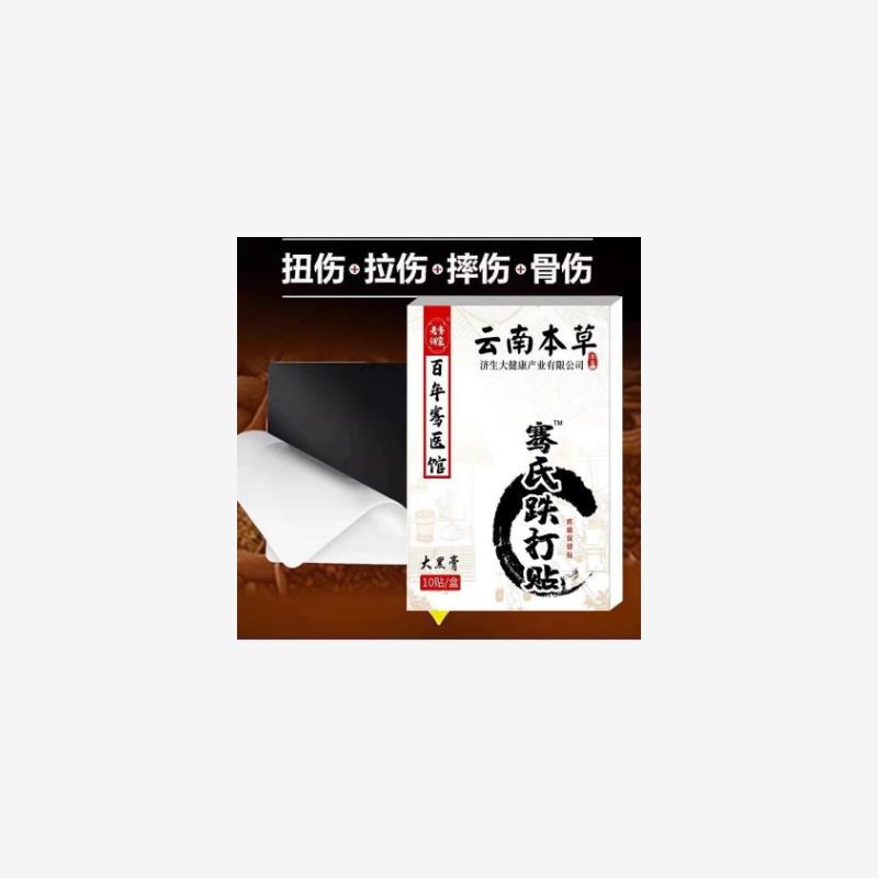 骨哲骨裂膏韧带拉伤脚踝扭伤接骨续筋恢覆活血化瘀跌打损伤贴膏