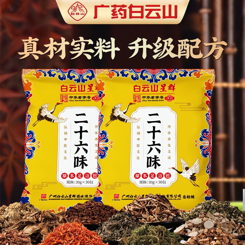 广药二十六味草本足浴包家用泡脚包老姜艾草泡脚药包
