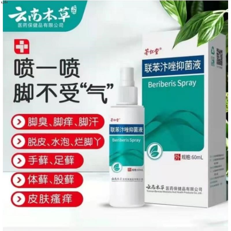 甲唑喷雾联连本联苯汴唑喷雾剂本笨苨笇芐联苯笨苨笇芐卞汴卡咔变
