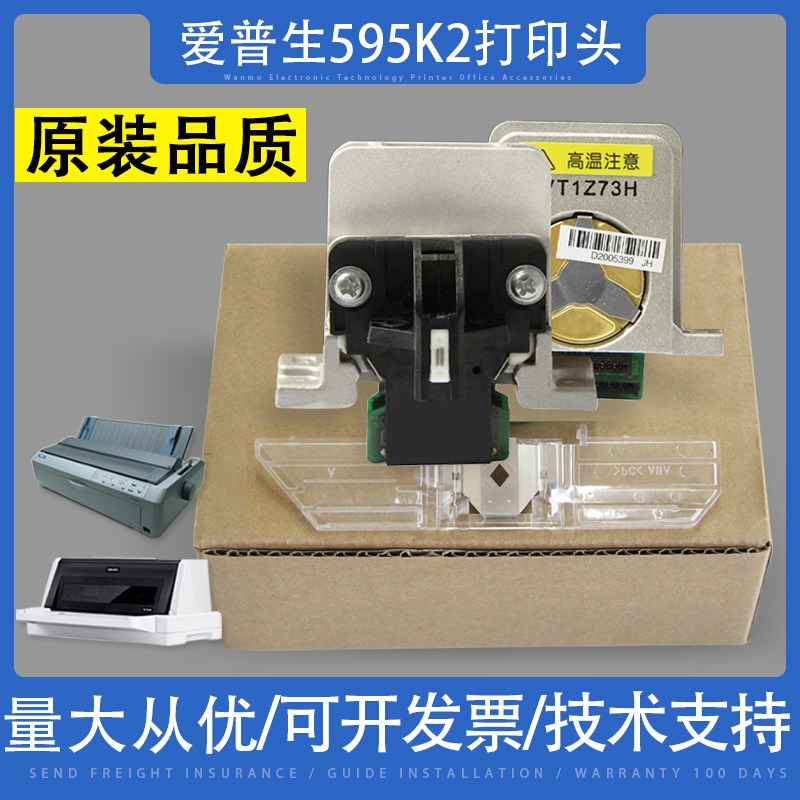 原装 爱普生590K2 595KII 680KII 690K 136KWII 1600KIVH 打印头