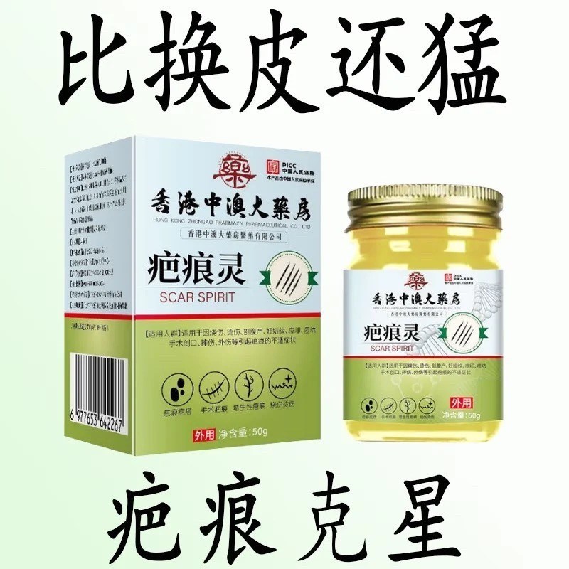 香港疤痕王疤痕修复膏无痕凹凸烧烫伤手术脸部痘坑痘印膏
