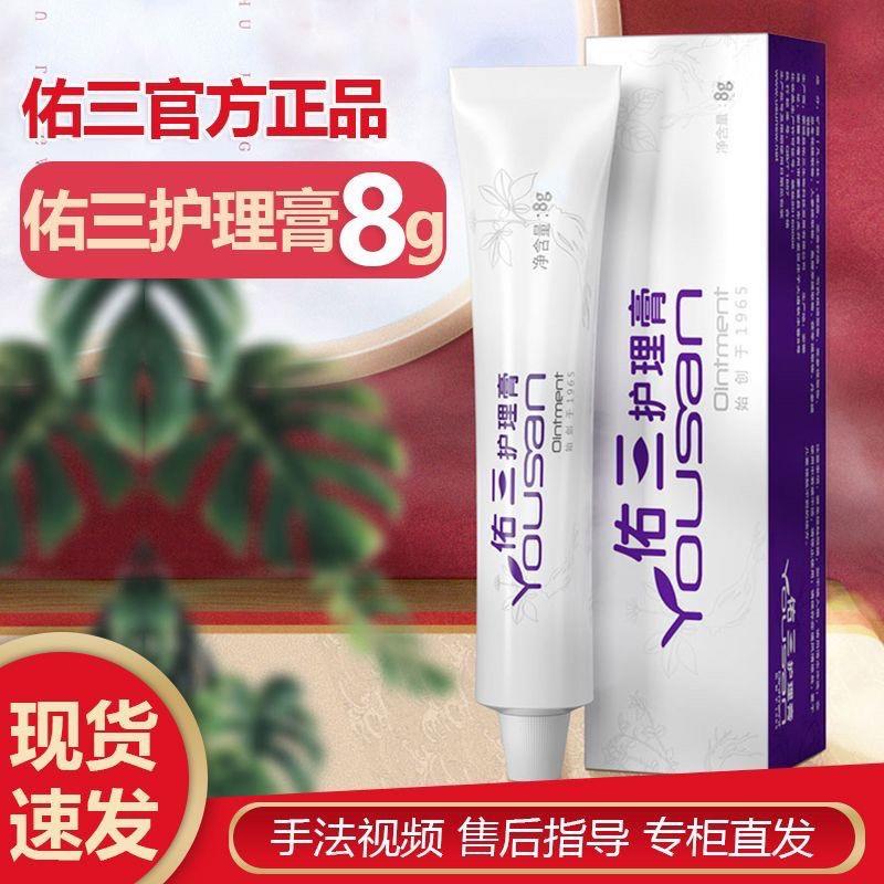 佑三平安软膏一支25克平安纪念版北京佑三护理膏珍藏版保证正品