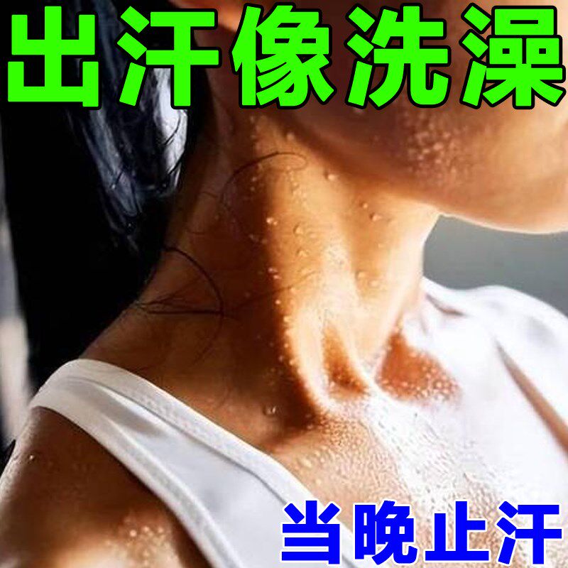 一动就出汗吃饭满头大汗睡觉爱出汗走路出汗调理晚上自汗本草HH