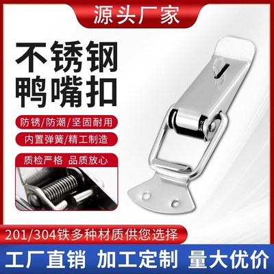 不锈钢加厚搭扣蜂箱工具箱弹簧鸭嘴连接卡扣航空箱木箱挂锁扣配件