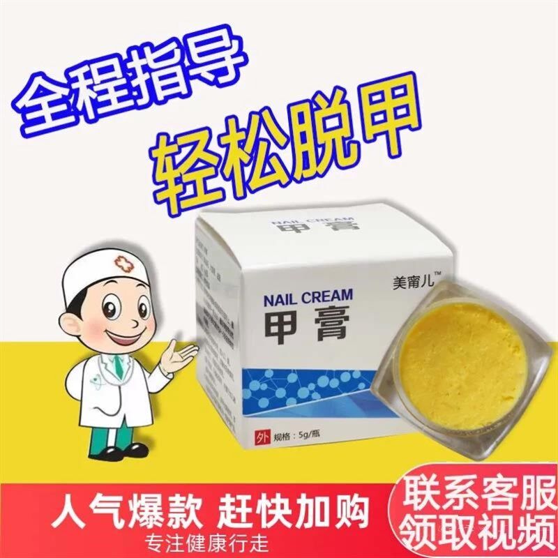 软甲膏修甲脱甲膏抑菌无痛软甲溶甲膏去厚甲灰甲净灰指甲去除专用