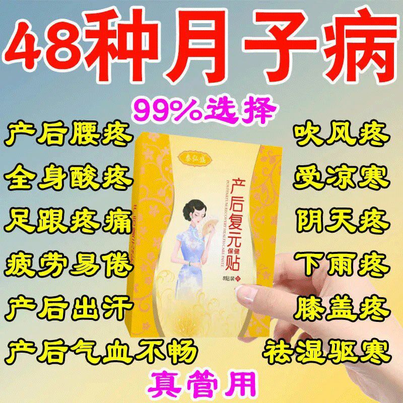 去月子病产后调理关节膝盖手腕痛肩膀受凉腰椎疼宫寒专用覆元贴膏