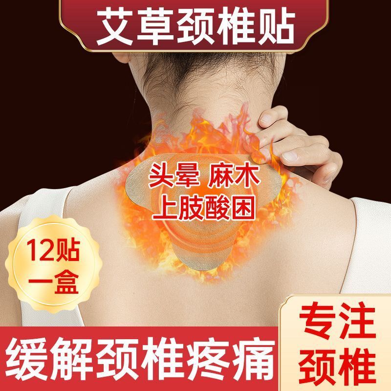 超亚艾草颈椎贴颈椎痛脖子不适正品富贵包肩颈部贴膝盖酸痛艾灸贴