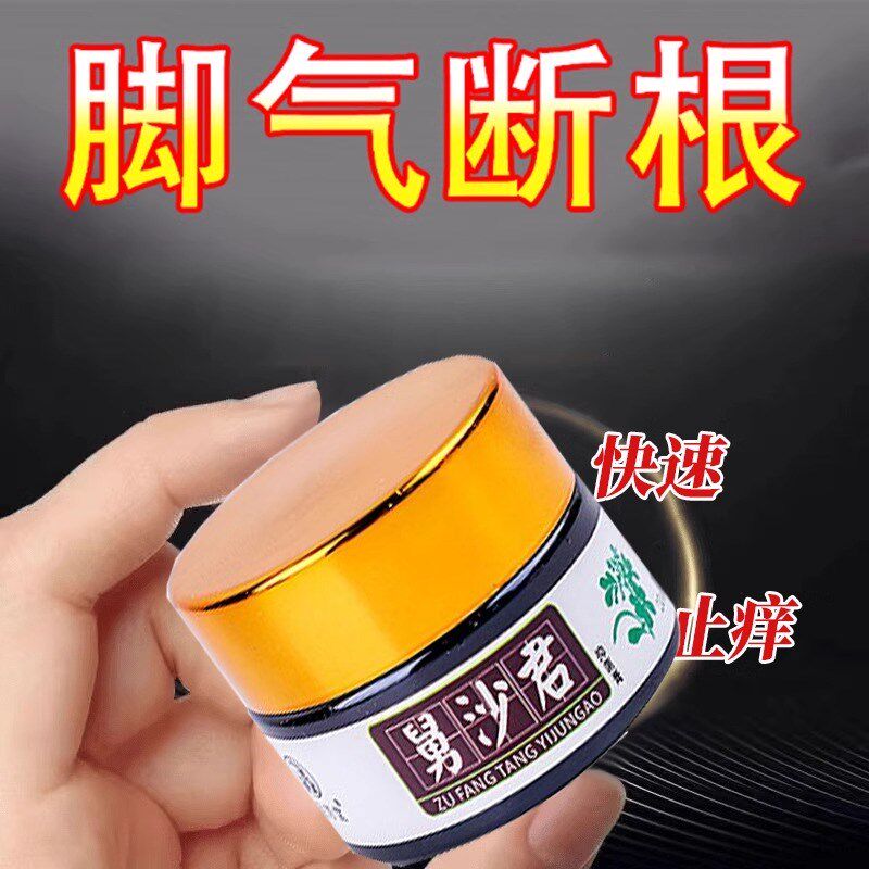 【买二送一】足芳堂舅沙君治脚痒脱皮烂脚丫脚药膏去脚臭脚汗男女