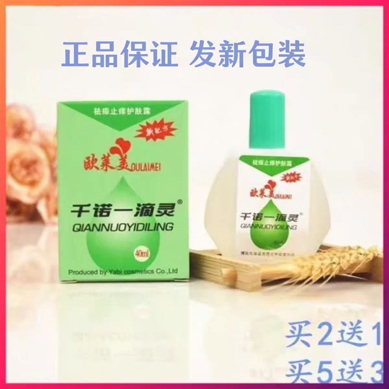 千诺一滴灵袪痱护肤露欧莱美清凉爽身祛痱宝宝洗护用品80ml正品
