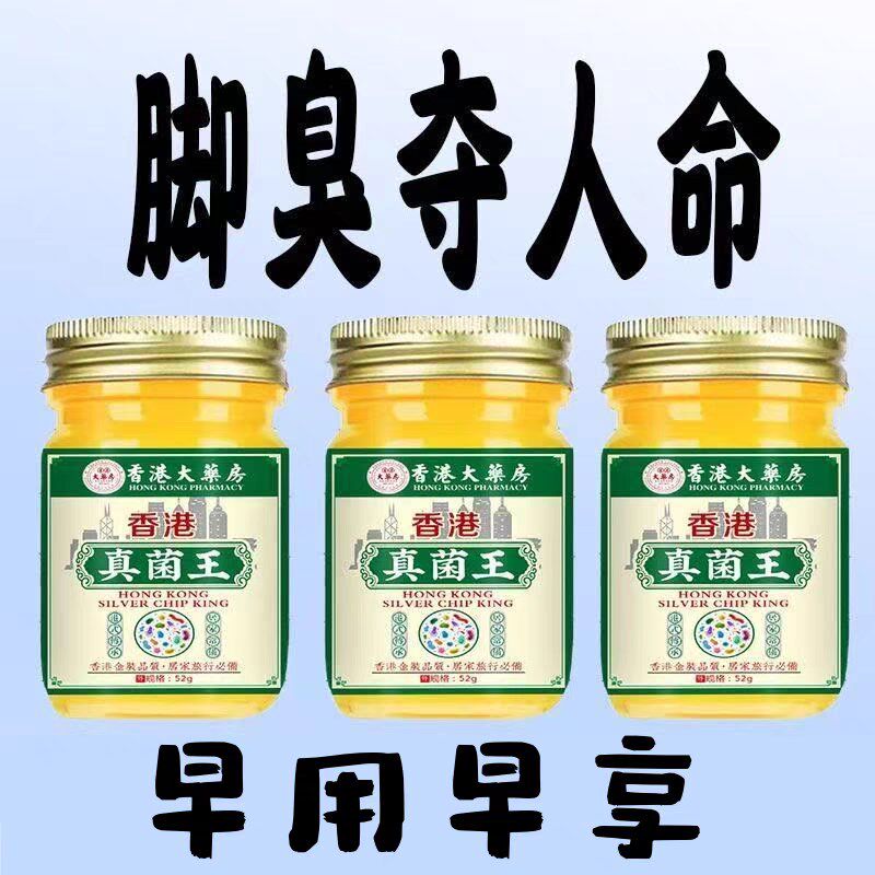 香港大药房真菌王脚气膏痒抑菌脱皮杀菌感染脚气烂脚趾缝软膏脚底