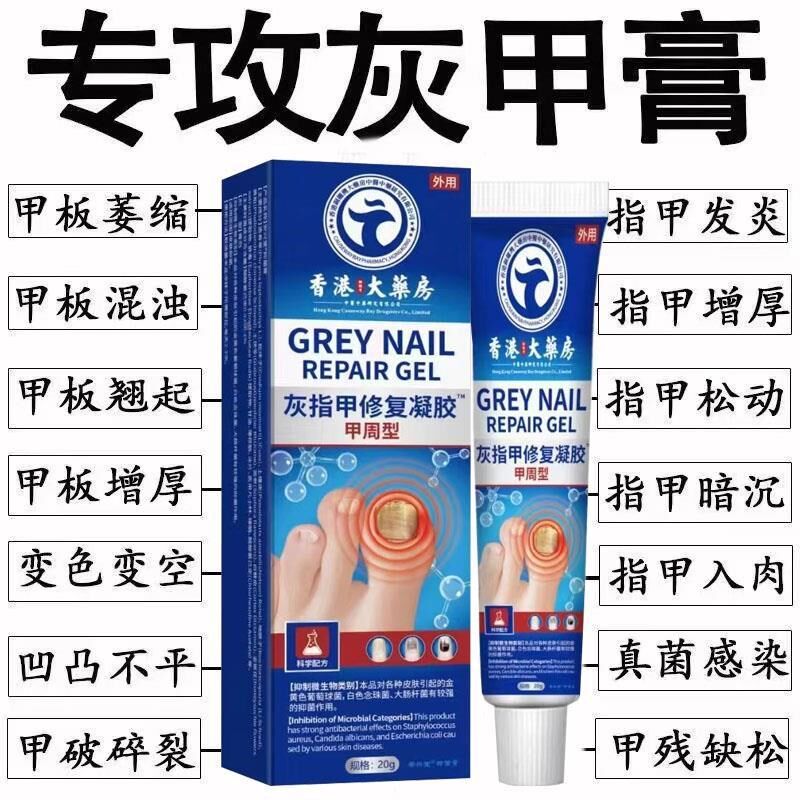 【香港大药房】灰指甲趾甲增厚发黄甲沟炎变色灰指甲修覆抑菌膏
