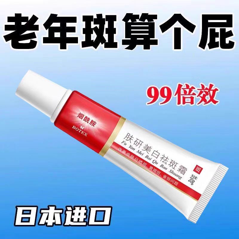 去斑霜去老年斑黑色素斑点脸部去手上手部手背的药膏强力去除正品