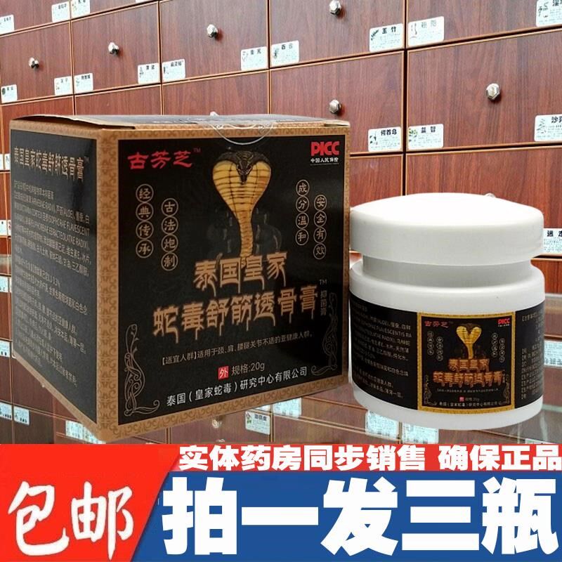 【药房正品】古芳芝蛇毒舒筋透骨膏乳软膏肩周颈椎腰膝盖关节膏