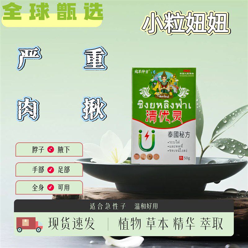 泰国清优灵去脖子肉揪颈部脸部手足腋下云南本草丝型猴草本精华膏