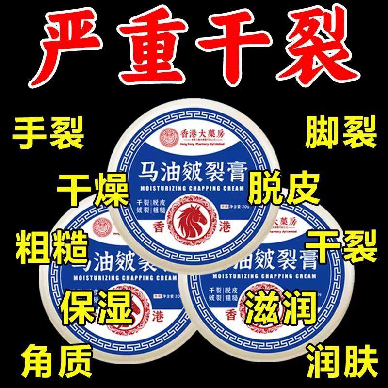 香港脚后跟干 干裂修覆霜手足龟裂开 裂治起皮去死皮润马油皱