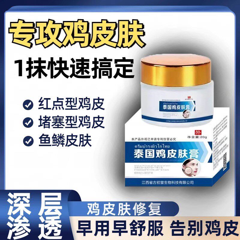 邹润安泰国鸡皮肤膏手臂大腿凸起扎手滋润去除废旧角质改善粗糙