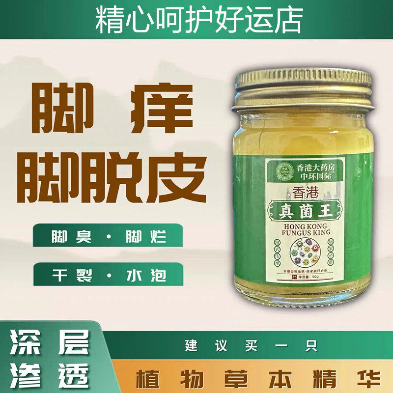 香港配方脚气王烂脚丫脚痒癣水泡脚包脱皮糜烂脚臭脚汗神器脚气膏