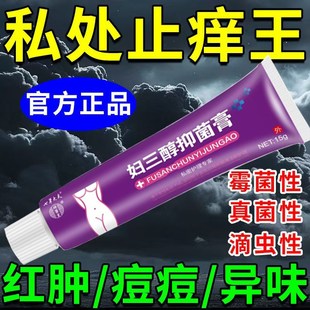 药 女性外阴瘙痒止痒膏私处去止痒根抑菌消阴道炎妇科女人下面痒