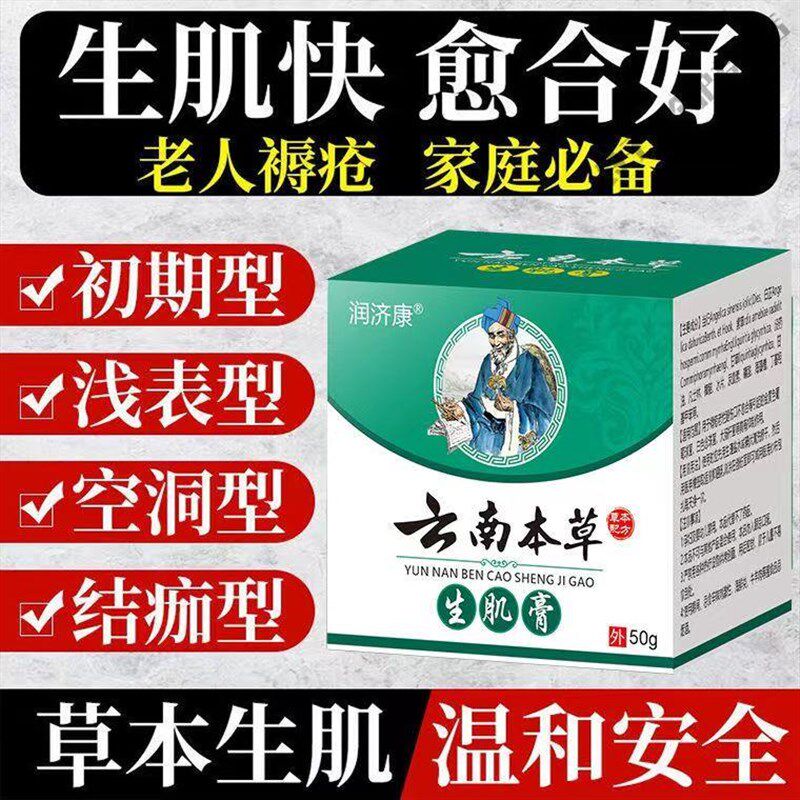 骨髓老炎闭塞性烂脉溃管炎腿烂流专脓去外腐生中肌用膏用草