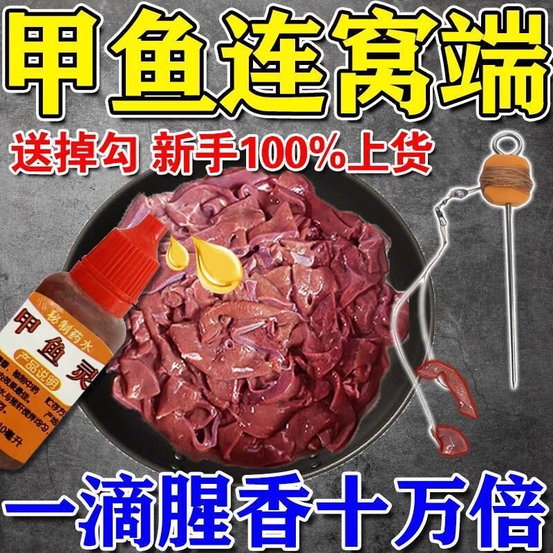 钓甲鱼神器诱甲鱼小药送钓钩套装老鳖王八专用猪肝加强饵料