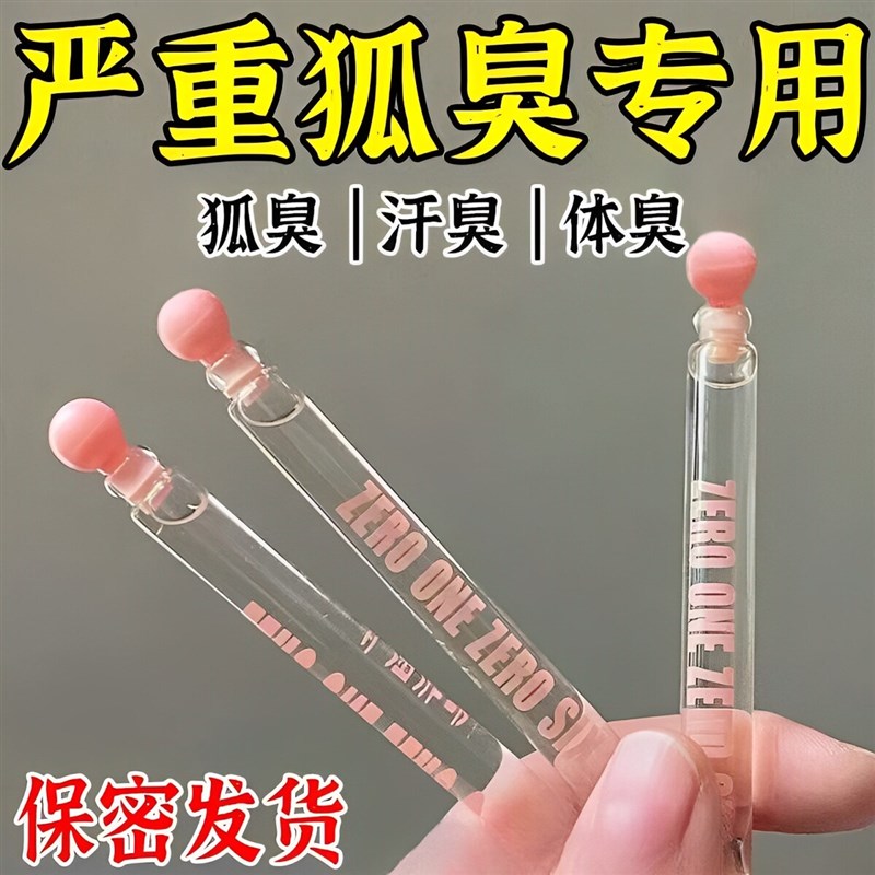 油耳型腋下异味除根止汗露喷雾异味净孤臭狐腋窝咯吱窝正品祛狐味