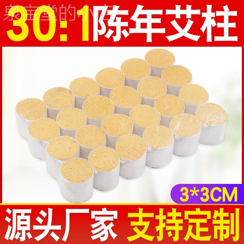 3*3cm 加粗加长无极悬灸器罐用艾柱温灸柱艾棒艾条灸条五年陈艾柱