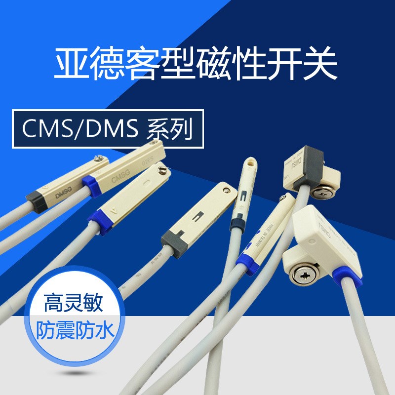 亚德客型磁性开关DS1/CS1-F/U/J/G/S/M/E/H/020/NP气缸感应器