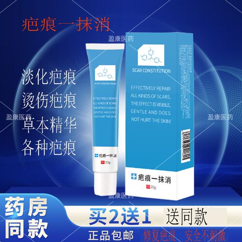 巡洋舰疤痕一抹消20gbiodermis疤痕修复膏嘉古除疤芭倍净祛疤正品