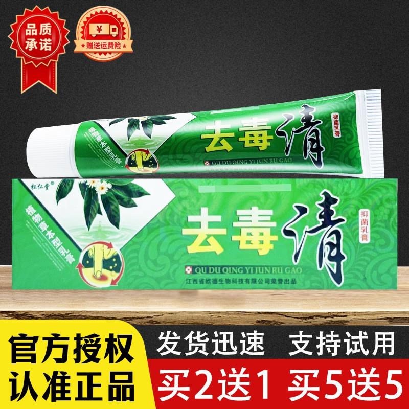 去毒清草本抑菌乳膏正品松仁堂