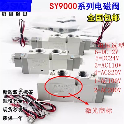 全新SY9120/SY9220/SY9320/5/6/4/3/GD/GZD/GZE/GZ/G/02电磁阀