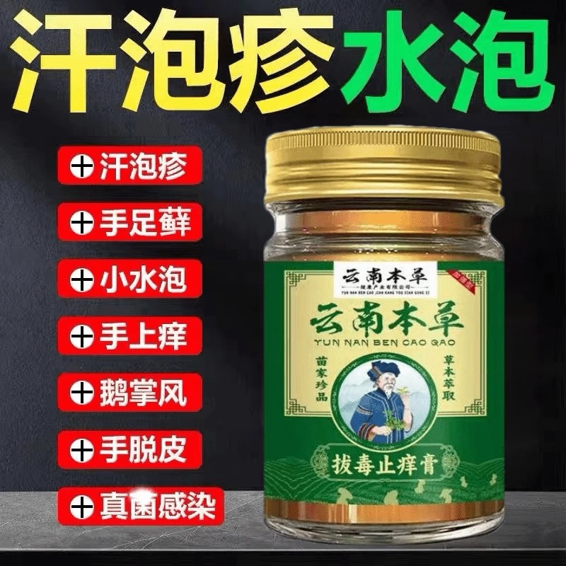 手上起小水泡药专用疱汗状疹专用软膏脱皮止痒真汉状菌感染手气膏
