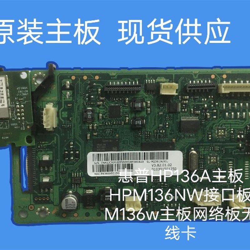 惠普HP136A主板HPM136NW接口板M136w主板网络板无线卡