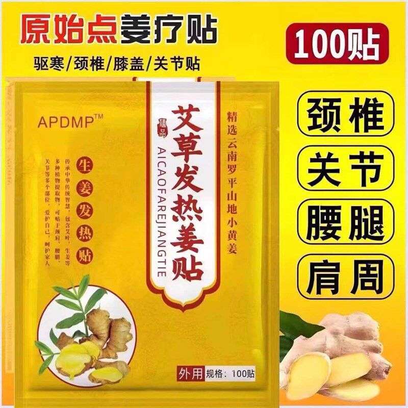 驱寒止疼生姜贴自发热艾草温灸艾灸贴膝盖颈椎肩周关节腰腿热疗贴