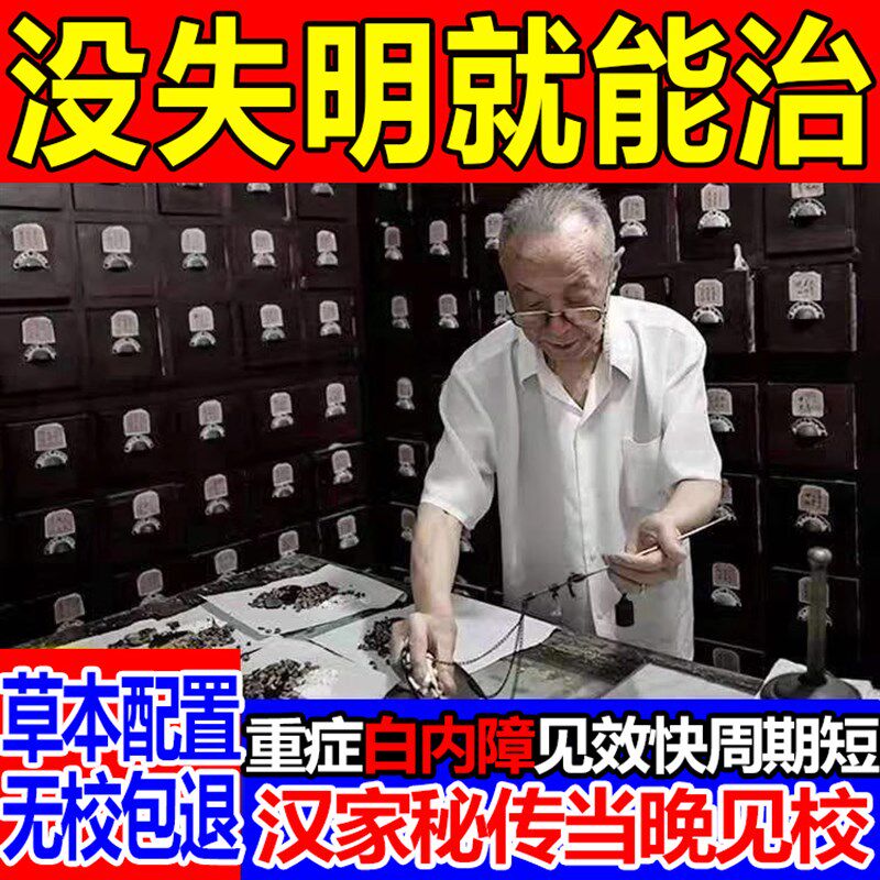 白内障专用眼药水晶状体浑浊重影畏光治疗老年人白内障专用滴眼液