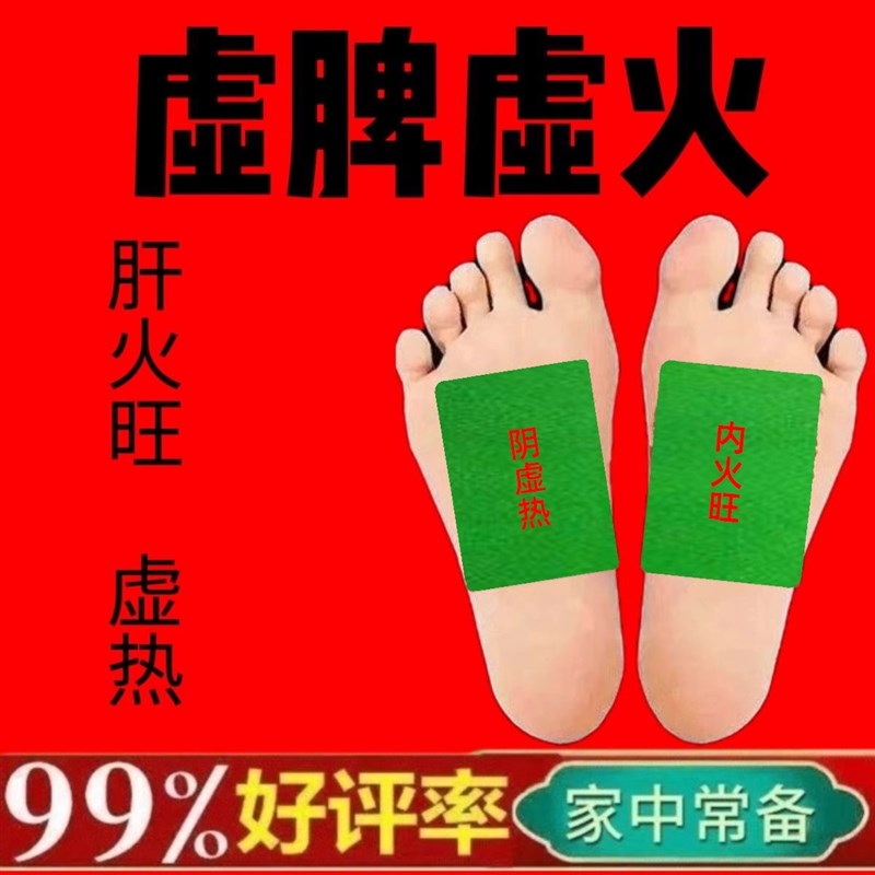 手心脚心发热清热去火贴脚底发烫阴虚火旺内热湿气重调理湿热男女