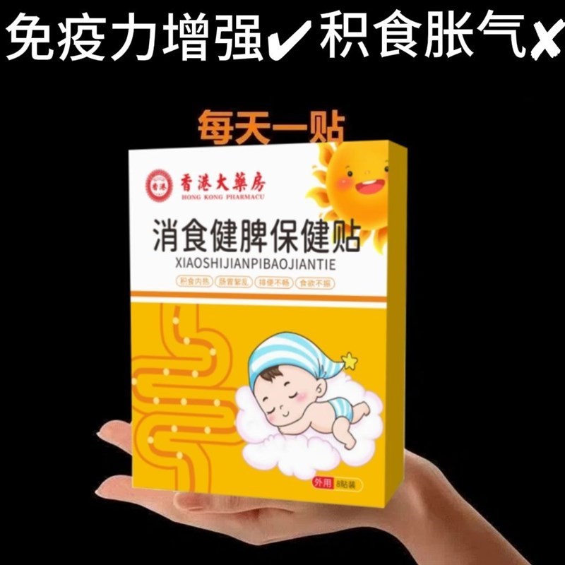 小儿健脾贴膏婴幼儿健v胃消食贴宝宝养脾胃调理保健